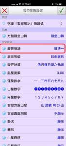 玄空風水排盤軟體